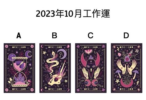 求職運|【塔羅事業運占卜】2023年10月事業運／求職運／考運